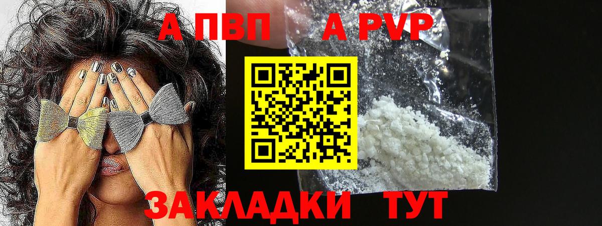 А ПВП Crystall Чехов