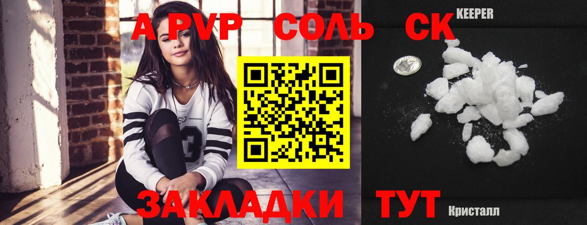 А ПВП СК  А ПВП кристаллы  Чехов  A PVP СК КРИС  Вход с VPN 