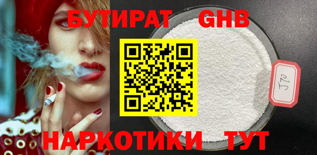 Чехов  БУТИРАТ 99%  Вход с VPN 