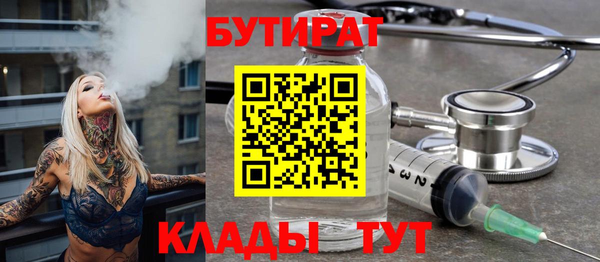 БУТИРАТ бутандиол Чехов