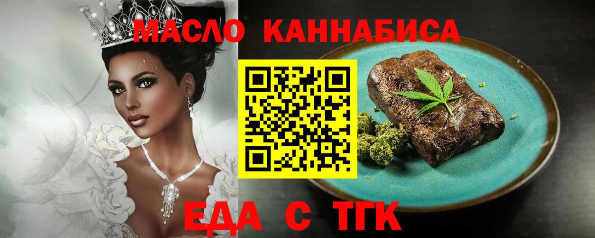 Еда ТГК марихуана Чехов