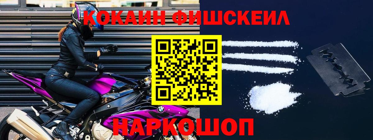 Cocaine FishScale  Кокаин Эквадор  COCAIN  Вход с VPN  Чехов 