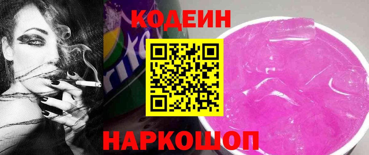 магазин  наркотиков  Вход с VPN  Кодеиновый сироп Lean Purple Drank  Чехов  Кодеиновый сироп Lean Purple Drank 