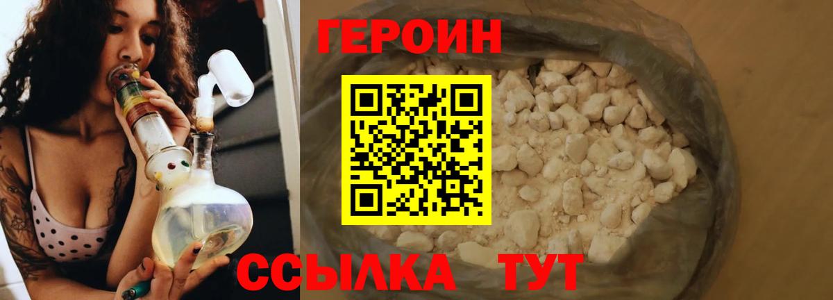 Героин Heroin  Вход с VPN  ГЕРОИН  Чехов 