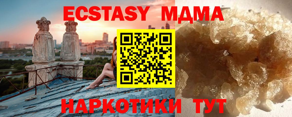 МДМА  MDMA Molly  Вход с VPN  МДМА молли  Чехов 