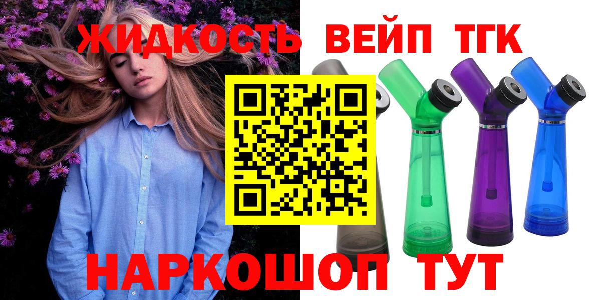 ТГК жижа  Вход с VPN  Чехов 